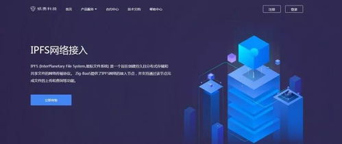 zig baas新功能上线,开启ipfs 星际文件系统定制化服务